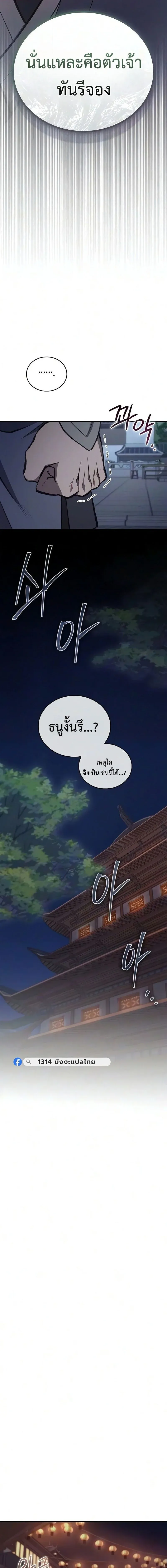 The Demonic Cult Instructor Returns ตอนที่ 50 หน้า 16