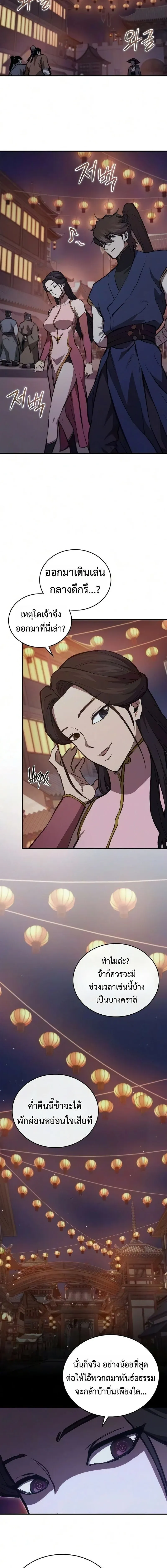 The Demonic Cult Instructor Returns ตอนที่ 50 หน้า 17