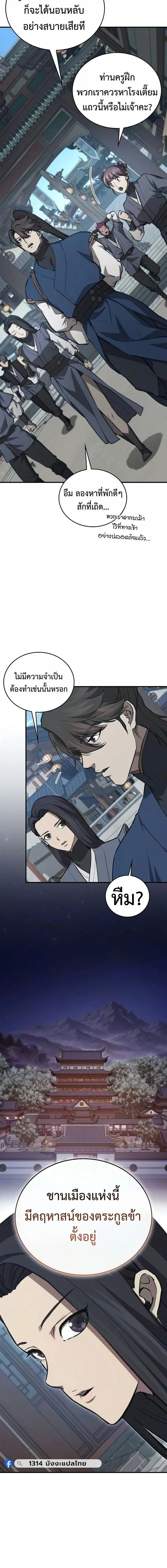 The Demonic Cult Instructor Returns ตอนที่ 50 หน้า 2