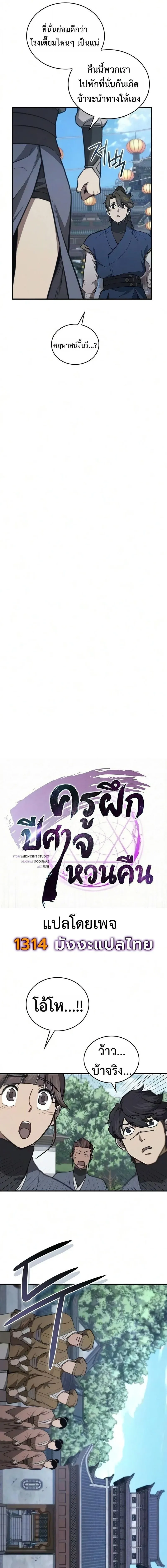 The Demonic Cult Instructor Returns ตอนที่ 50 หน้า 3