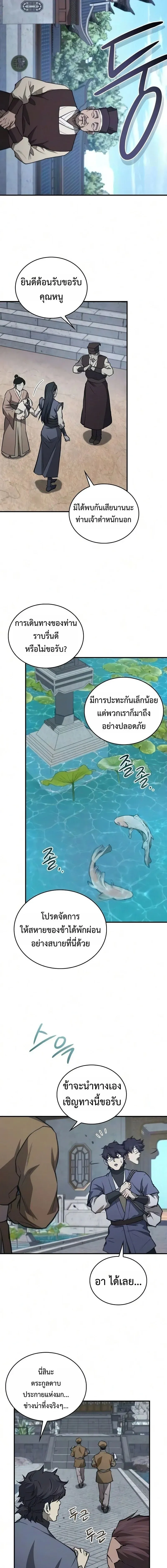 The Demonic Cult Instructor Returns ตอนที่ 50 หน้า 4
