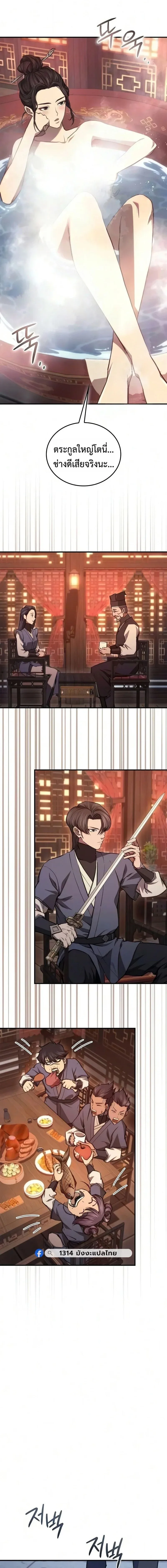 The Demonic Cult Instructor Returns ตอนที่ 50 หน้า 6
