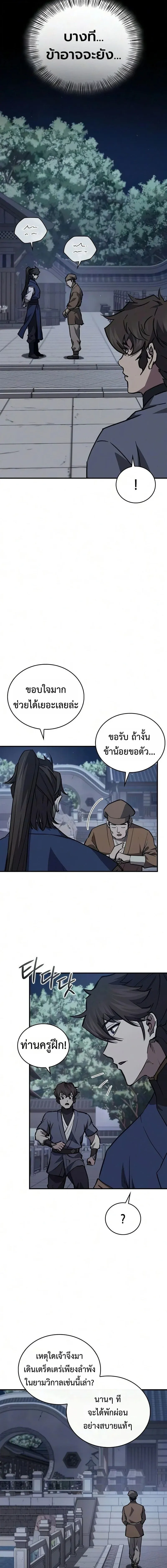 The Demonic Cult Instructor Returns ตอนที่ 50 หน้า 8