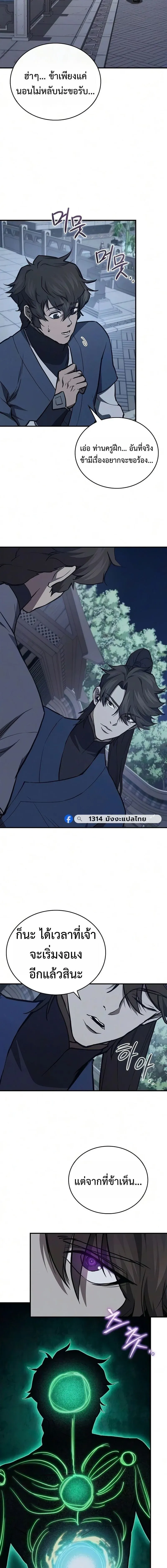 The Demonic Cult Instructor Returns ตอนที่ 50 หน้า 9