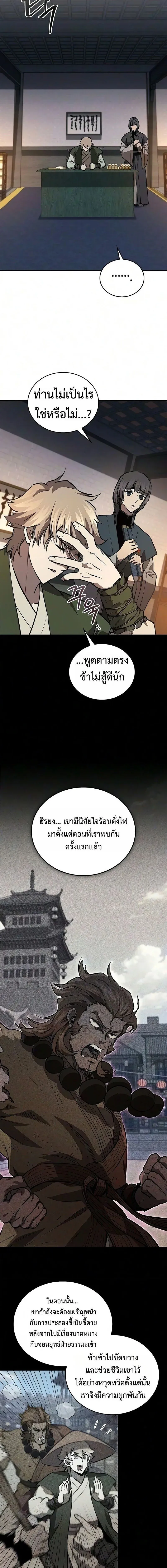 The Demonic Cult Instructor Returns ตอนที่ 53 หน้า 16