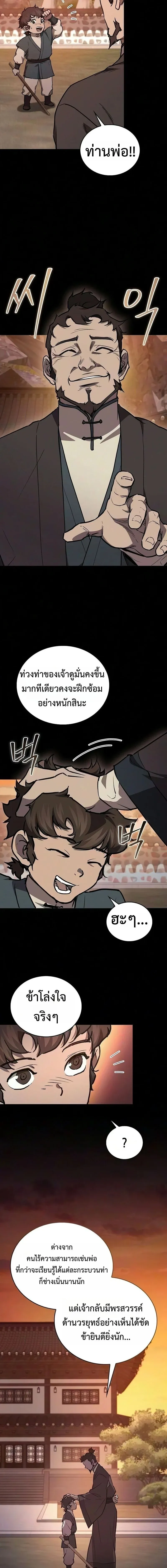 The Demonic Cult Instructor Returns ตอนที่ 53 หน้า 3