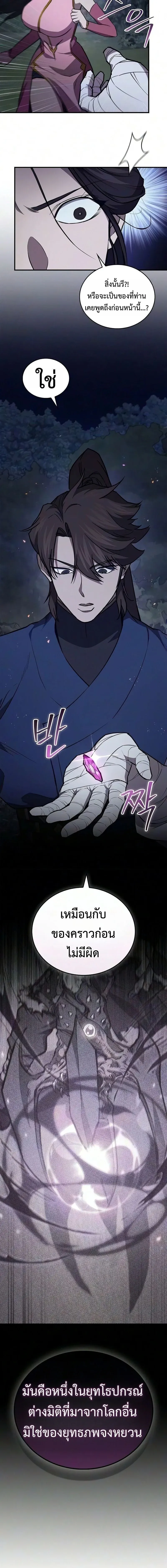 The Demonic Cult Instructor Returns ตอนที่ 53 หน้า 9
