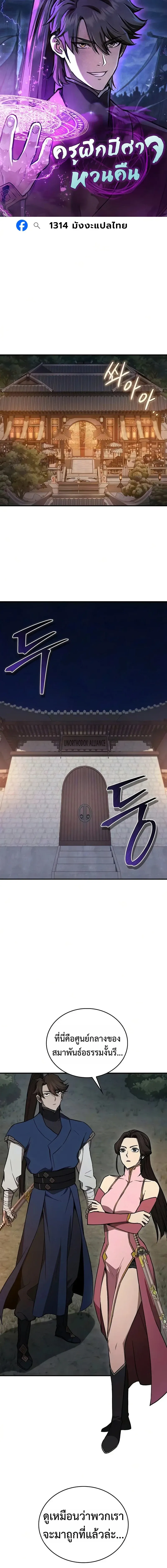 The Demonic Cult Instructor Returns ตอนที่ 54 หน้า 1