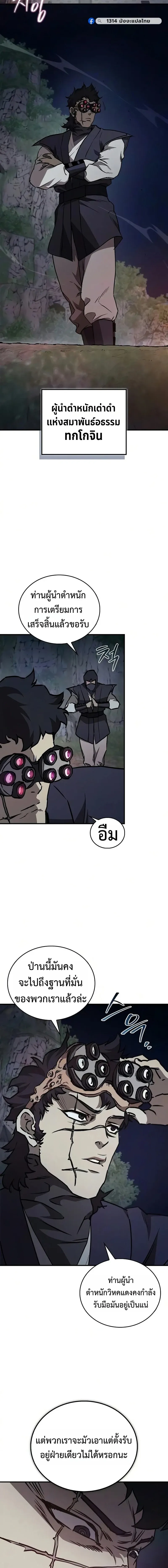 The Demonic Cult Instructor Returns ตอนที่ 54 หน้า 19