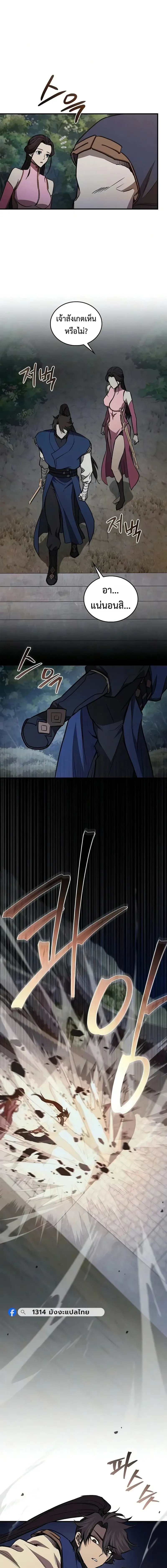 The Demonic Cult Instructor Returns ตอนที่ 54 หน้า 2