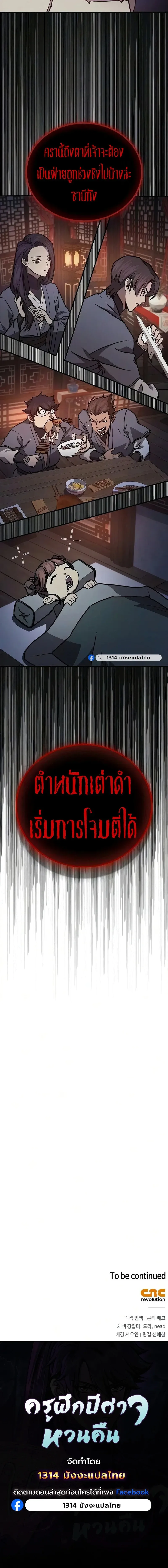 The Demonic Cult Instructor Returns ตอนที่ 54 หน้า 20