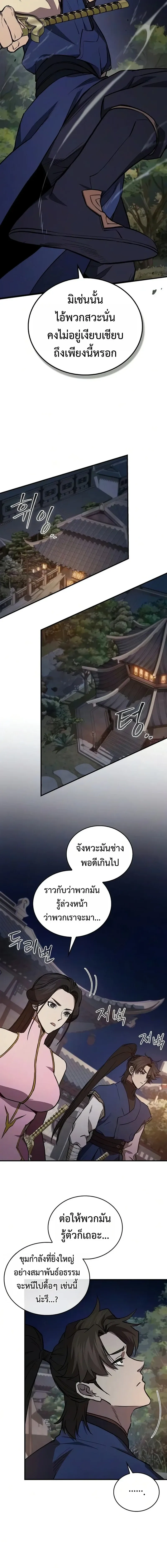 The Demonic Cult Instructor Returns ตอนที่ 54 หน้า 3