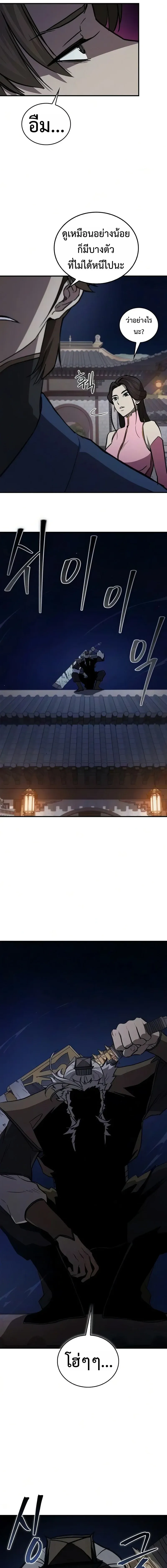 The Demonic Cult Instructor Returns ตอนที่ 54 หน้า 4