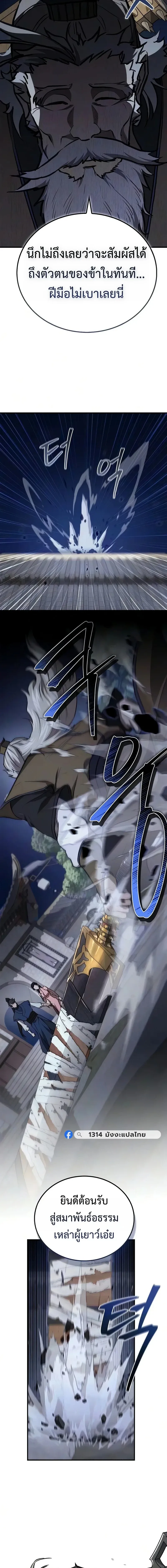 The Demonic Cult Instructor Returns ตอนที่ 54 หน้า 5