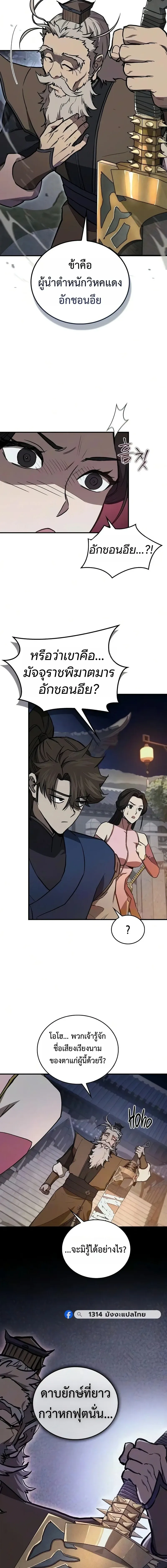 The Demonic Cult Instructor Returns ตอนที่ 54 หน้า 6