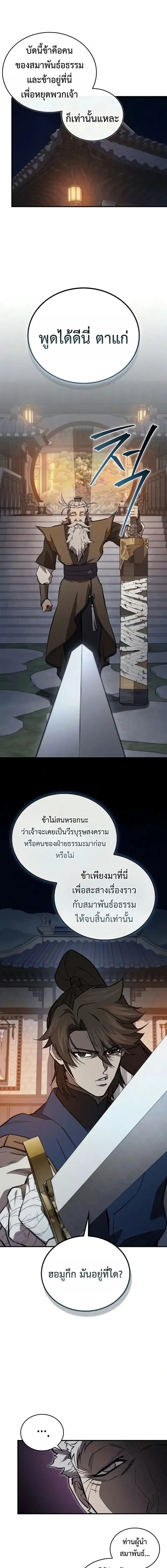The Demonic Cult Instructor Returns ตอนที่ 54 หน้า 8