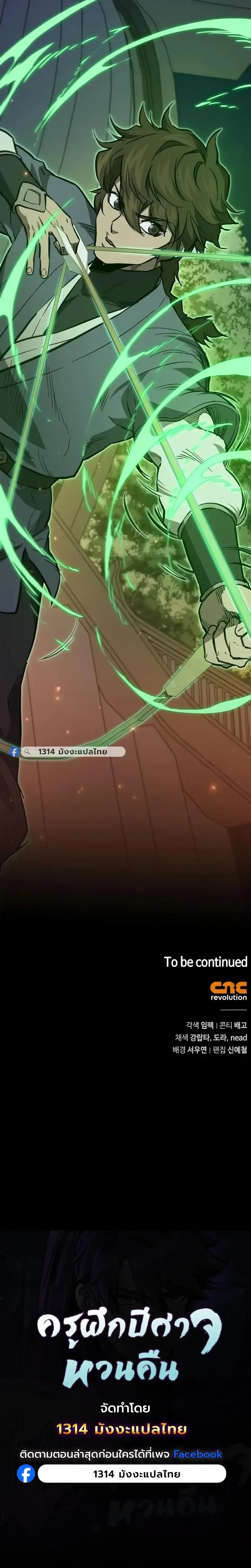 The Demonic Cult Instructor Returns ตอนที่ 56 หน้า 11