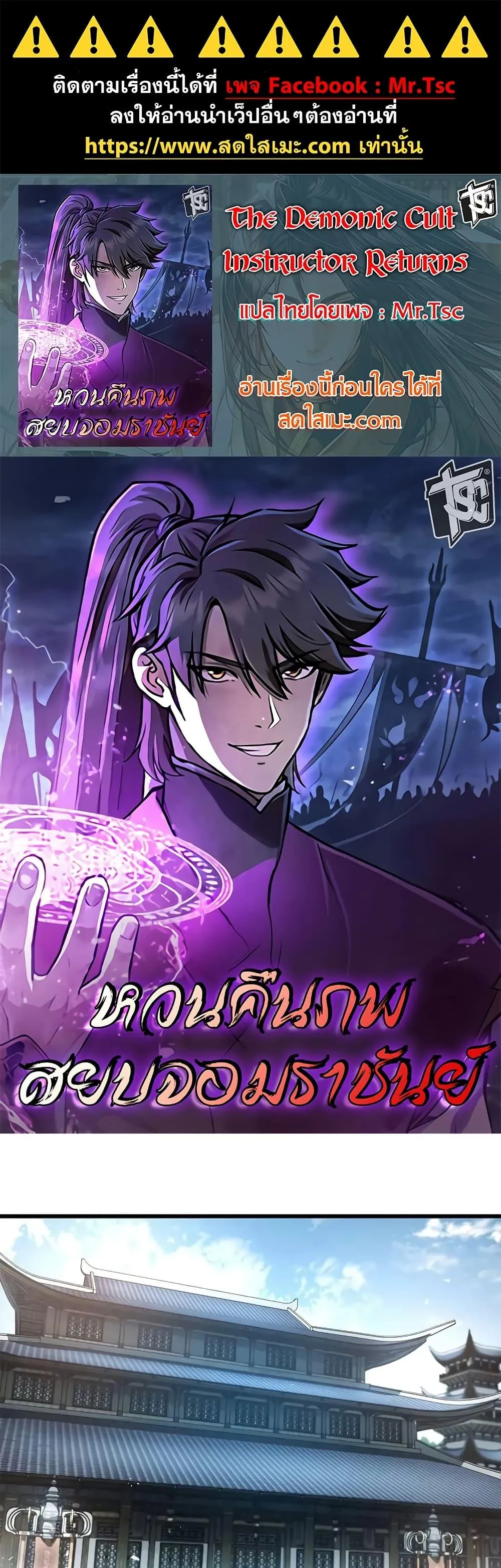 The Demonic Cult Instructor Returns ตอนที่ 6 หน้า 1