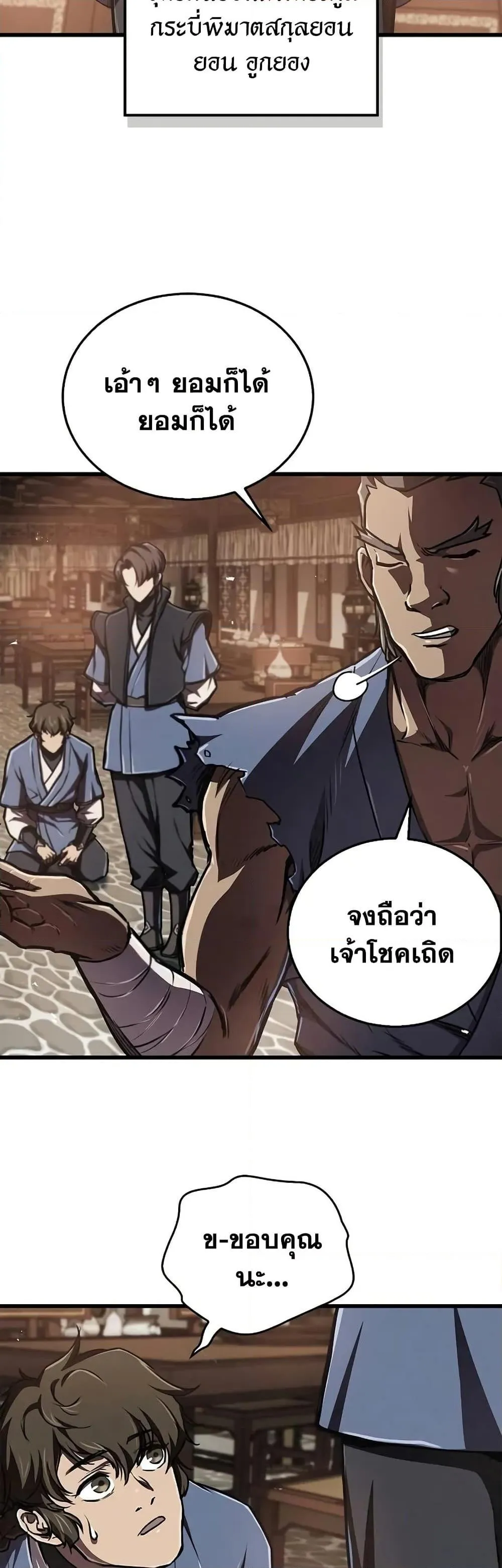 The Demonic Cult Instructor Returns ตอนที่ 6 หน้า 13