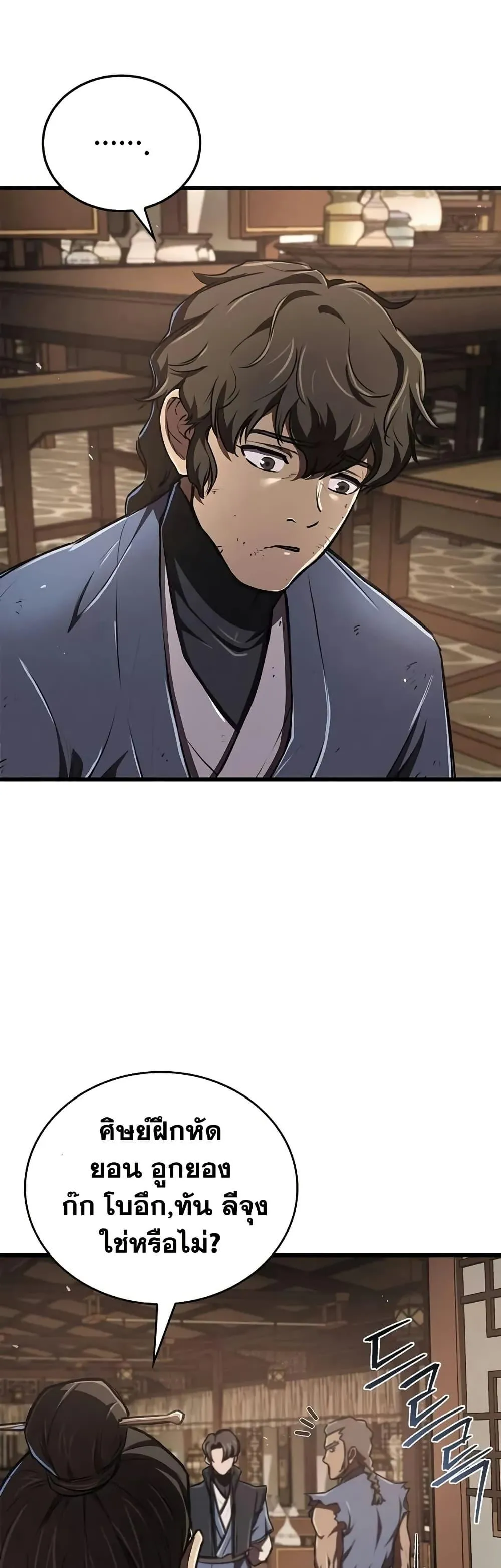 The Demonic Cult Instructor Returns ตอนที่ 6 หน้า 15