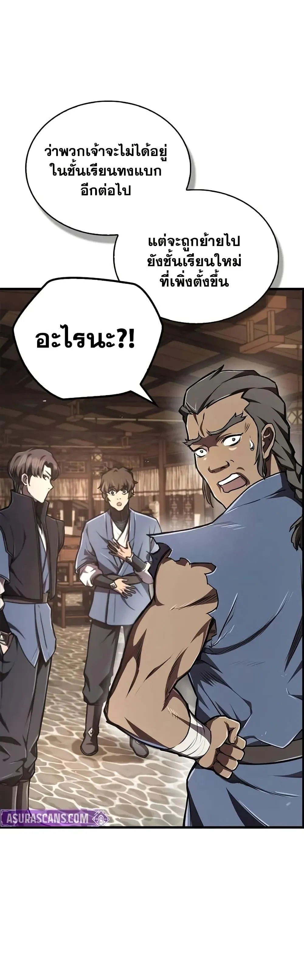The Demonic Cult Instructor Returns ตอนที่ 6 หน้า 17