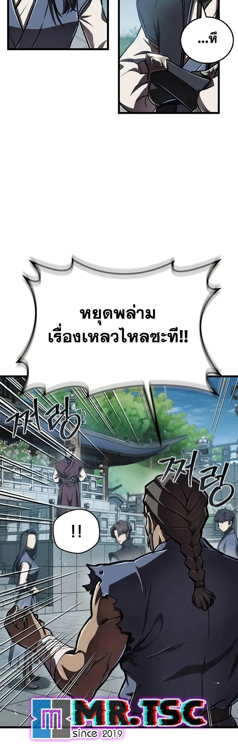 The Demonic Cult Instructor Returns ตอนที่ 6 หน้า 21