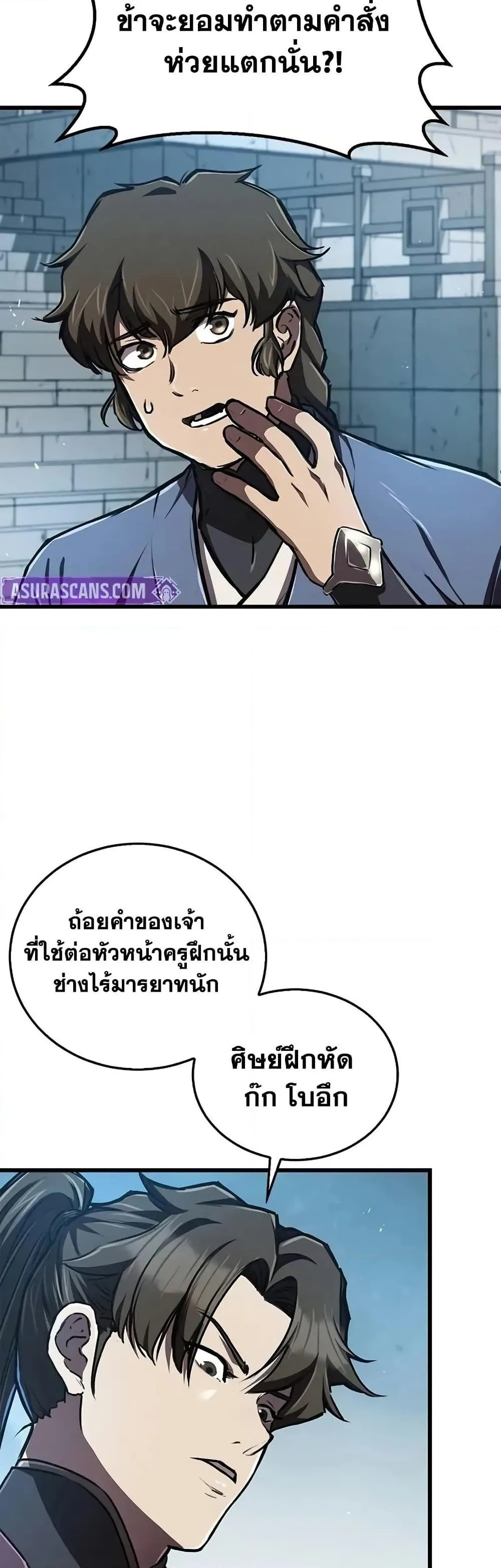 The Demonic Cult Instructor Returns ตอนที่ 6 หน้า 23