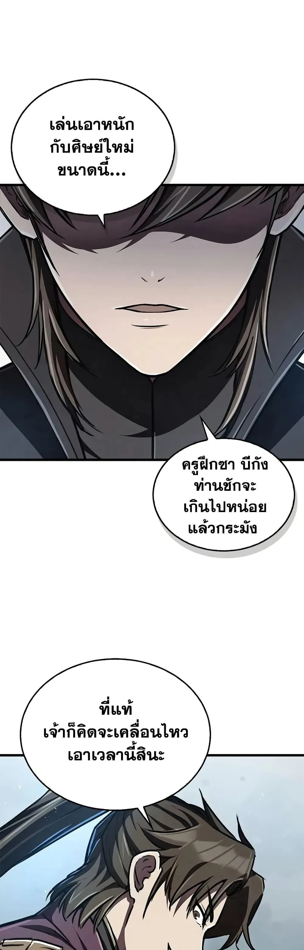 The Demonic Cult Instructor Returns ตอนที่ 6 หน้า 48