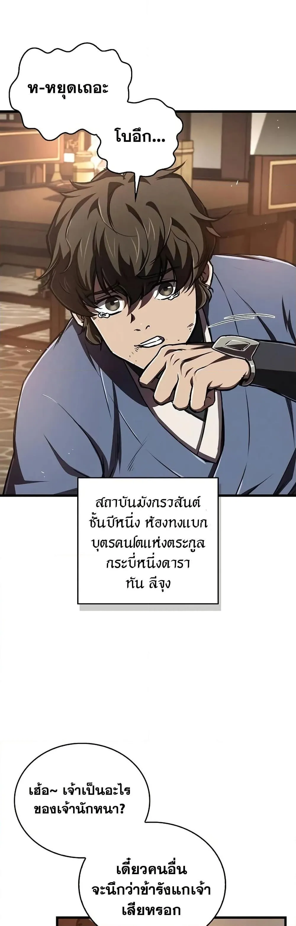 The Demonic Cult Instructor Returns ตอนที่ 6 หน้า 5