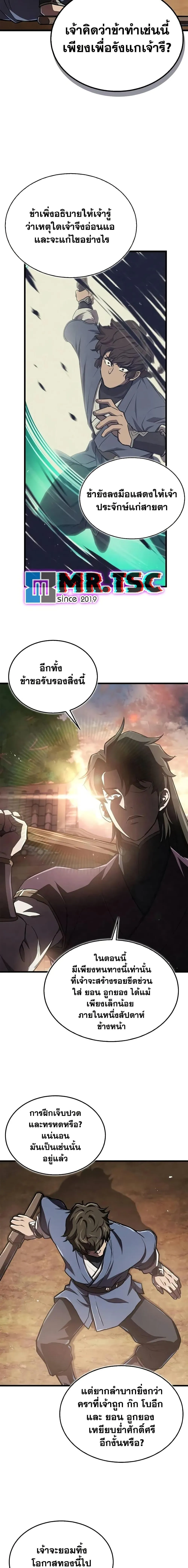 The Demonic Cult Instructor Returns ตอนที่ 9 หน้า 10