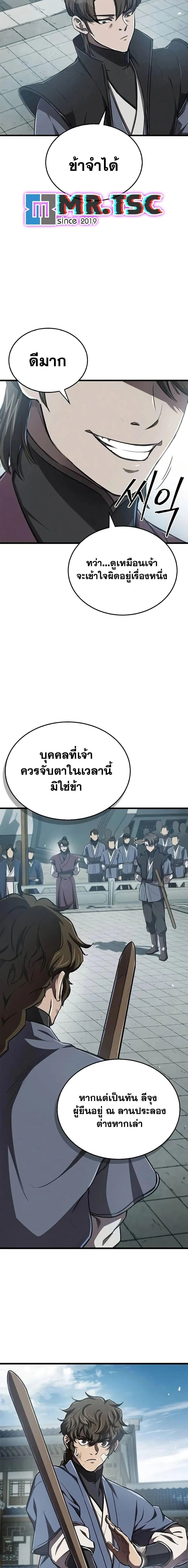 The Demonic Cult Instructor Returns ตอนที่ 9 หน้า 18
