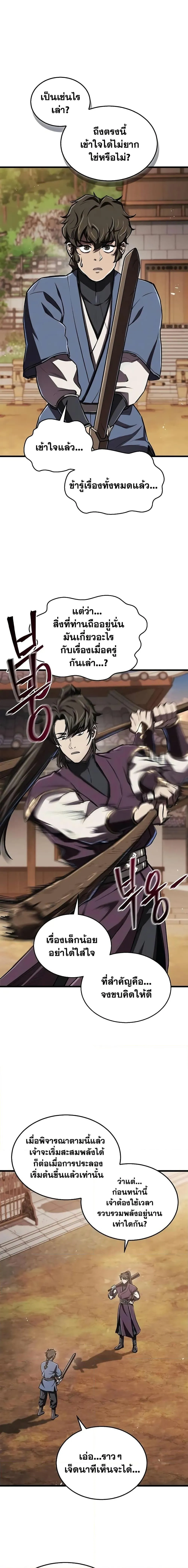 The Demonic Cult Instructor Returns ตอนที่ 9 หน้า 5