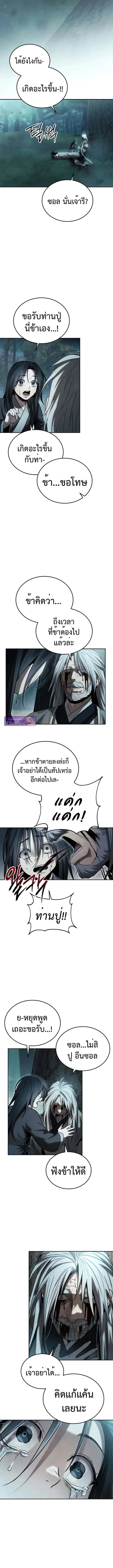 The Divine Demon’s Grand Ascension เส้นทางชำระแค้นสู่เทวมารผู้พิชิตสวรรค์ ตอนที่ 1 หน้า 10