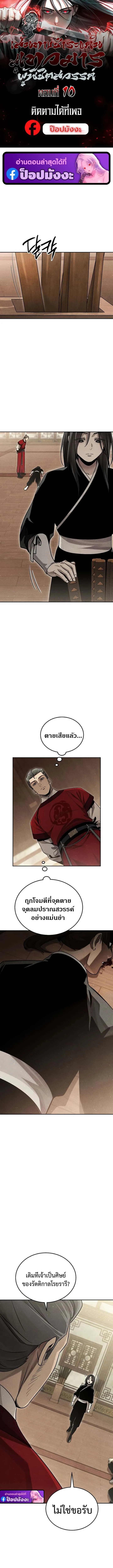 The Divine Demon’s Grand Ascension เส้นทางชำระแค้นสู่เทวมารผู้พิชิตสวรรค์ ตอนที่ 10 หน้า 1