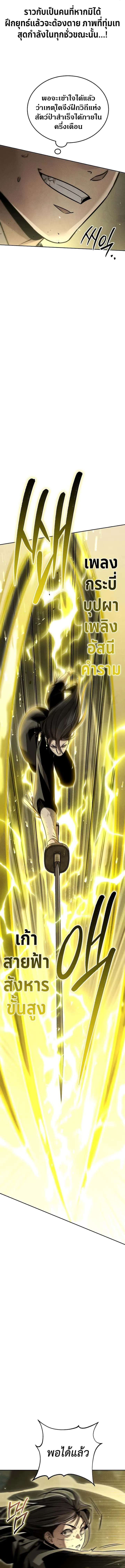 The Divine Demon’s Grand Ascension เส้นทางชำระแค้นสู่เทวมารผู้พิชิตสวรรค์ ตอนที่ 10 หน้า 10