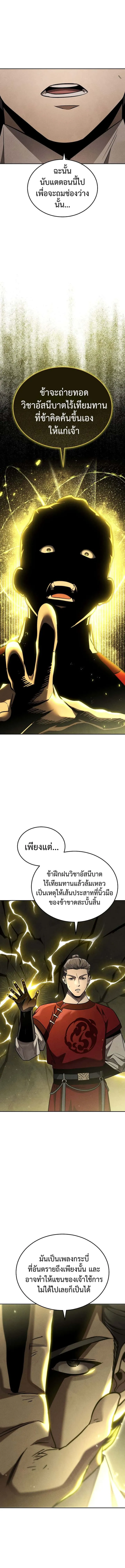 The Divine Demon’s Grand Ascension เส้นทางชำระแค้นสู่เทวมารผู้พิชิตสวรรค์ ตอนที่ 10 หน้า 17
