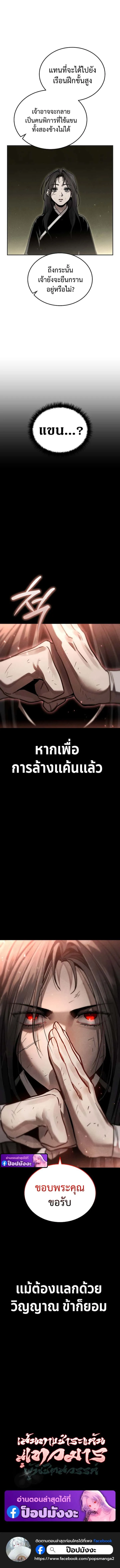 The Divine Demon’s Grand Ascension เส้นทางชำระแค้นสู่เทวมารผู้พิชิตสวรรค์ ตอนที่ 10 หน้า 18