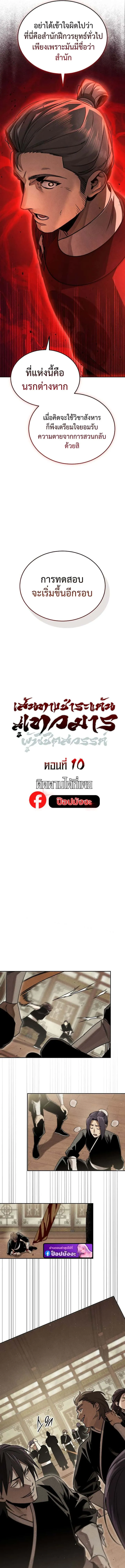 The Divine Demon’s Grand Ascension เส้นทางชำระแค้นสู่เทวมารผู้พิชิตสวรรค์ ตอนที่ 10 หน้า 3