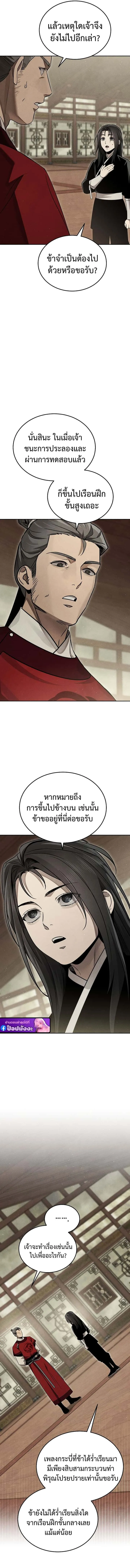 The Divine Demon’s Grand Ascension เส้นทางชำระแค้นสู่เทวมารผู้พิชิตสวรรค์ ตอนที่ 10 หน้า 6