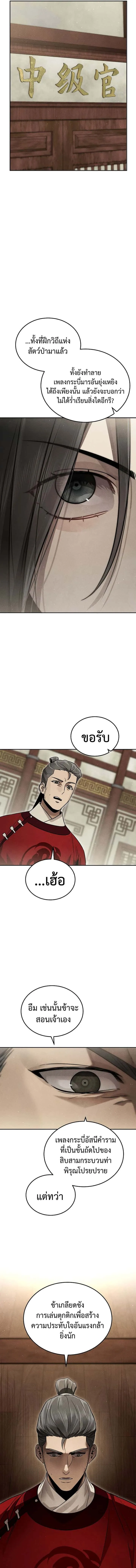 The Divine Demon’s Grand Ascension เส้นทางชำระแค้นสู่เทวมารผู้พิชิตสวรรค์ ตอนที่ 10 หน้า 7