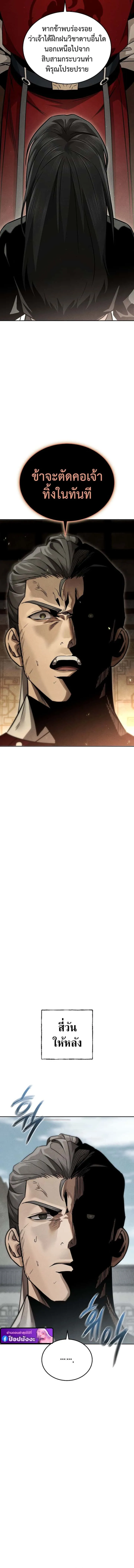 The Divine Demon’s Grand Ascension เส้นทางชำระแค้นสู่เทวมารผู้พิชิตสวรรค์ ตอนที่ 10 หน้า 8