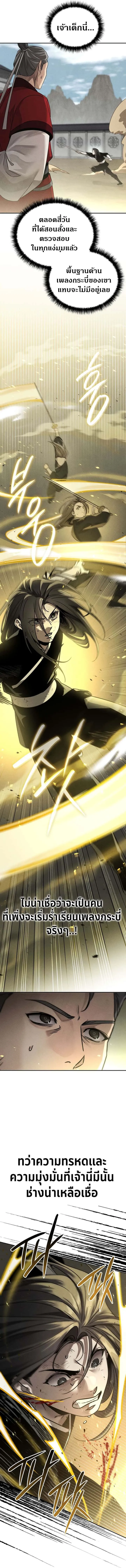 The Divine Demon’s Grand Ascension เส้นทางชำระแค้นสู่เทวมารผู้พิชิตสวรรค์ ตอนที่ 10 หน้า 9