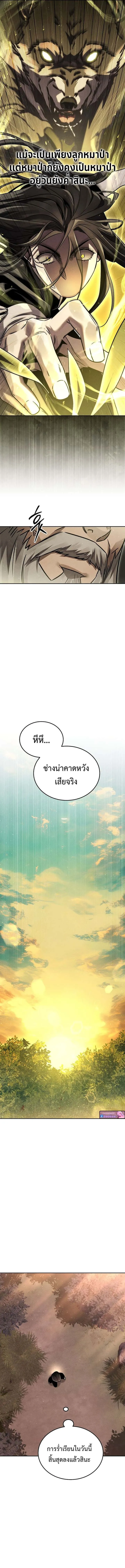 The Divine Demon’s Grand Ascension เส้นทางชำระแค้นสู่เทวมารผู้พิชิตสวรรค์ ตอนที่ 11 หน้า 15