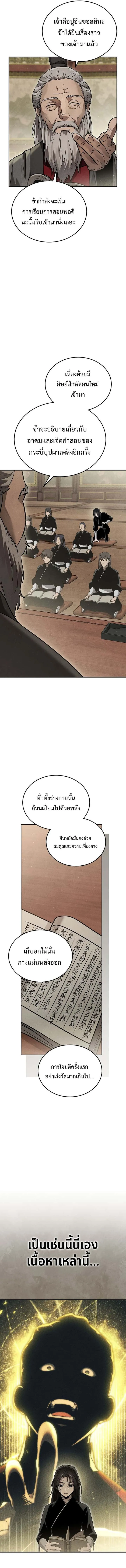 The Divine Demon’s Grand Ascension เส้นทางชำระแค้นสู่เทวมารผู้พิชิตสวรรค์ ตอนที่ 11 หน้า 4