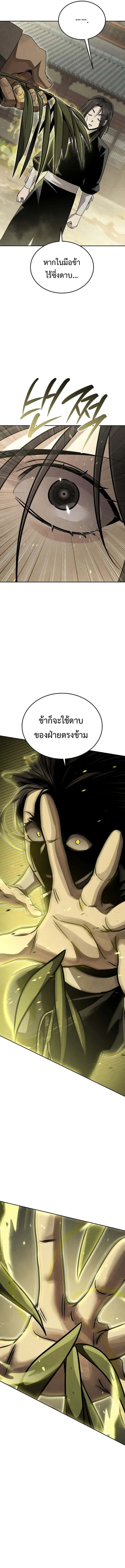The Divine Demon’s Grand Ascension เส้นทางชำระแค้นสู่เทวมารผู้พิชิตสวรรค์ ตอนที่ 11 หน้า 8