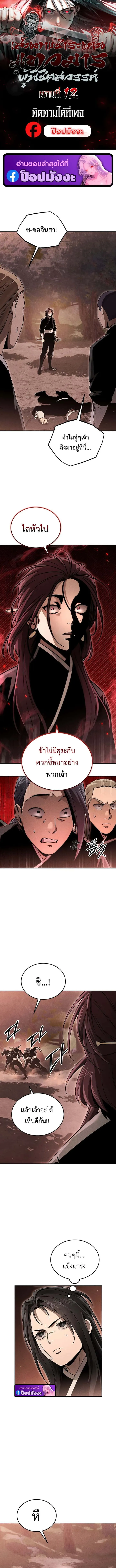 The Divine Demon’s Grand Ascension เส้นทางชำระแค้นสู่เทวมารผู้พิชิตสวรรค์ ตอนที่ 12 หน้า 1