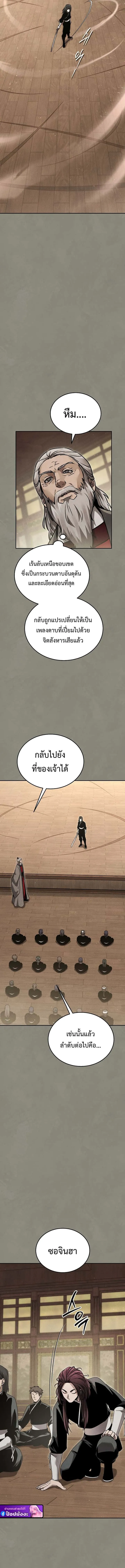 The Divine Demon’s Grand Ascension เส้นทางชำระแค้นสู่เทวมารผู้พิชิตสวรรค์ ตอนที่ 12 หน้า 6