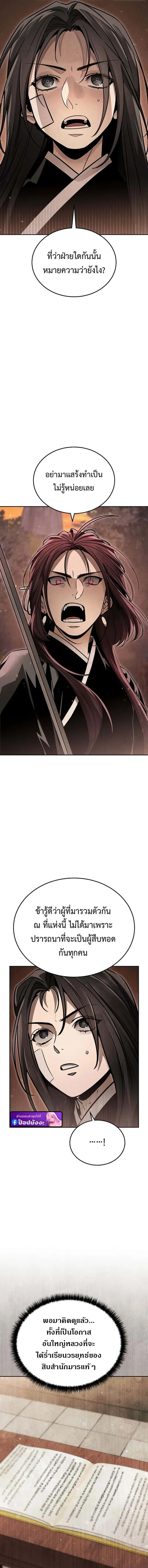 The Divine Demon’s Grand Ascension เส้นทางชำระแค้นสู่เทวมารผู้พิชิตสวรรค์ ตอนที่ 12 หน้า 9