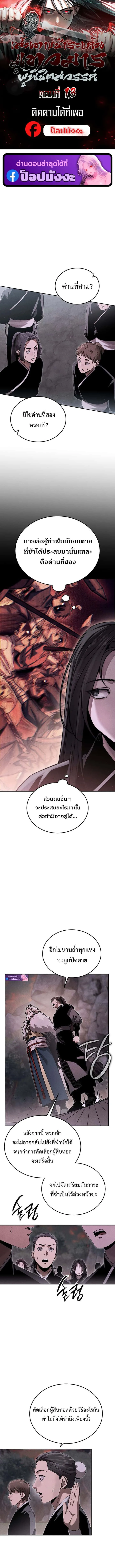 The Divine Demon’s Grand Ascension เส้นทางชำระแค้นสู่เทวมารผู้พิชิตสวรรค์ ตอนที่ 13 หน้า 1