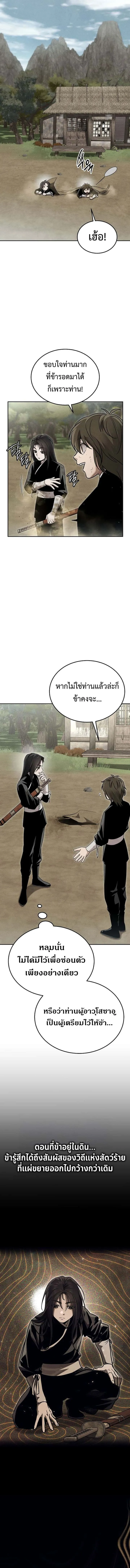 The Divine Demon’s Grand Ascension เส้นทางชำระแค้นสู่เทวมารผู้พิชิตสวรรค์ ตอนที่ 13 หน้า 14